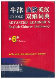 Advanced Learner's English-Chinese Dictionary 中文原版-《高阶英汉双解词典》