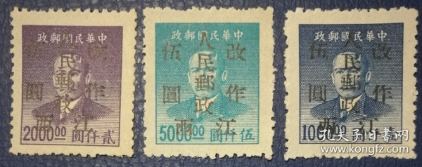 解放区邮票，华中区1949年孙中山像加盖江西人民邮政，3枚，民C