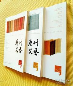 广州文艺 2020（第 1、5、6、7、9、11 期）六册合售