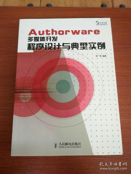 Authorware 多媒体开发程序设计与典型实例