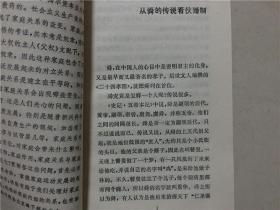 中国家庭的演变  1987年1版1印   八五品