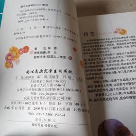 好心态决定学生的成败。