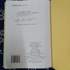 陕西省志 民航志 第二十六卷（三）