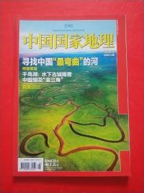 中国国家地理2011 2