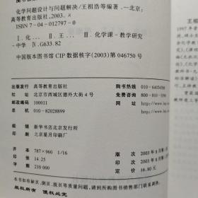 化学问题设计与问题解决