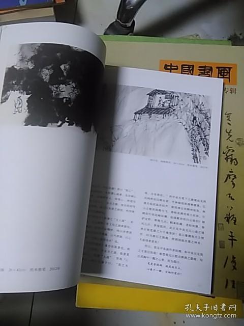 中国书画 艺苑弥珍.艺术生活（2013年2期）16开铜板彩印内9品
