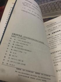 记者如何专业：深度报道精英的职业意识与报道策略