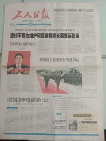 工人日报，2007年7月1日最高领导人出席庆祝香港回归祖国10周年晚宴并发表重要讲话；寻访中国工业遗产（8）——一口油井的历史轨迹，对开四版彩印。