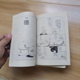 蔡志忠漫画十本合售