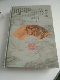 画学简明（中国传世画谱）