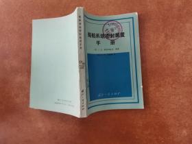 船舶系统密封装置手册