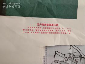 宣传画革命现代京剧红灯记无产阶级英雄李玉和76.5x53cm，包老包真。