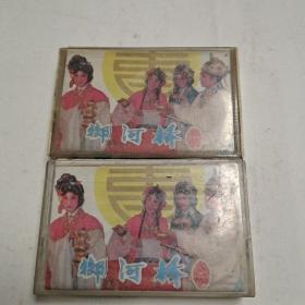 磁带，川剧高腔（御河桥上下）