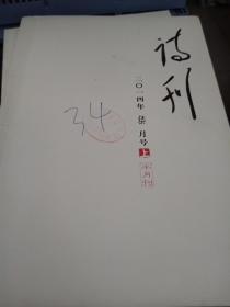 诗刊（2014年7月号上半月）