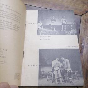 布谷鸟又叫了（四幕六场话剧）1957年一版一印