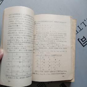 经济管理类专业教学参考书  管理数学 上下册