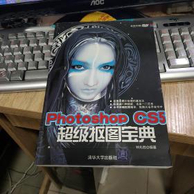 Photoshop CS5超级抠图宝典（全彩印刷）光碟不知道是否好使没有试