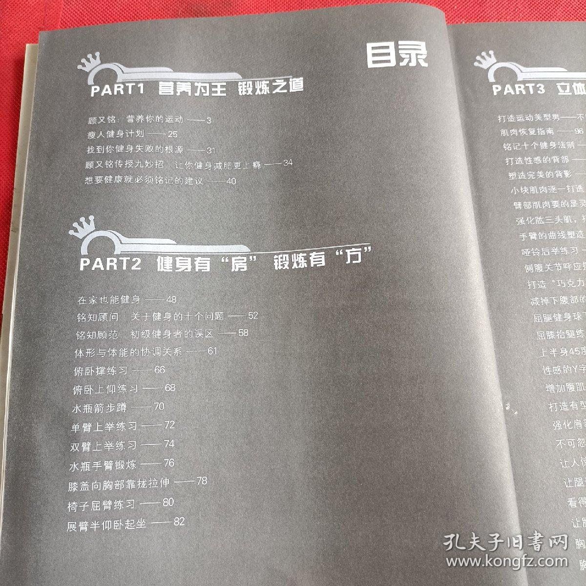 COOLGUY冠军明星教练顾又铭教你打造王者身材