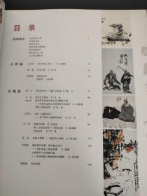 中国书画收藏 1 中国人物画专辑