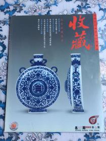 收藏（2002年第9期，总第117期）北京收藏专号