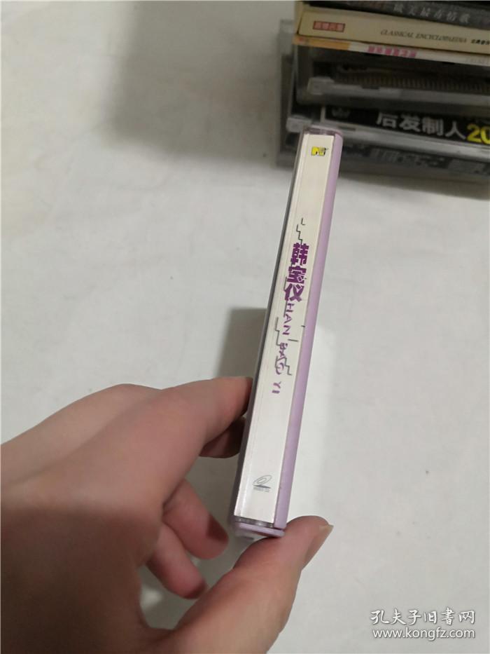光盘：韩宝仪 往事只能回味