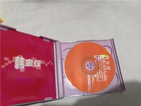 光盘：韩宝仪 往事只能回味