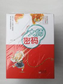 正版大师密码-A-Z系列全26册人民出版社郑栗儿著林威敏绘2016儿童文学彩色插图内容新，一手图书，正版库存新书16开平装依英文字母A-Z的顺序，每册5个小故事，展观130位智慧大师的品格密码 ★ 情商培养，语文学习．视野开拓，使小读者拥有适应未来的竞争力  原创插图生动有趣、启发想象力版面跨页设计创意构图增进艺术欣赏能力小档案迅速定位大师．让阅读更精准  ★ 贴心常用的佛教用语注释．让阅读无障碍