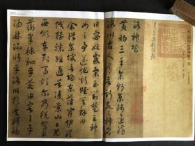 中国书法：赵构《洛神赋》卷·《古代砖文概述》·《鸟书、虫书、鸟虫书简说》