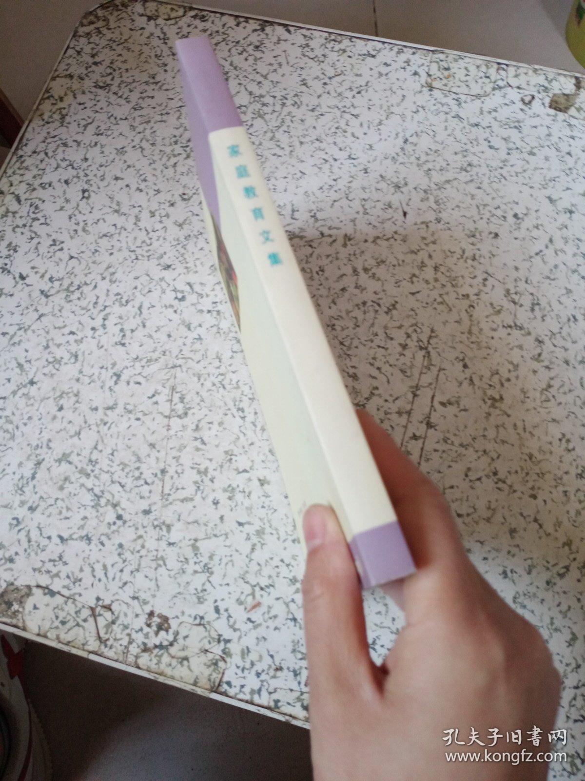 点击查看原图 家庭教育文集.