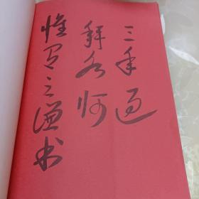 「日中交歓書展 訪中書会記念」