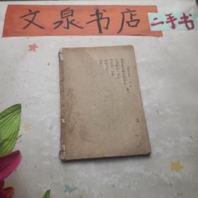 中国童话第一册和第四册合订  民国  品如图tg-138无皮底缺角伤字