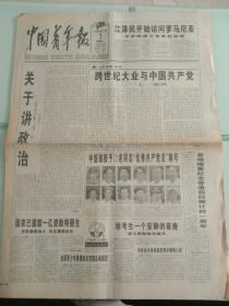 中国青年报，1996年7月1日最高领导人文章——关于讲政治；人民日报社论:跨世纪大业与中国共产党——“七一”献辞；中组部授予12名同志“优秀共产党员”称号；各地隆重纪念香港回归倒计时一周年；纪念奥林匹克日、推进全民健身潮，首都举行万人长跑；袁伟民当选亚排联主席，对开八版。