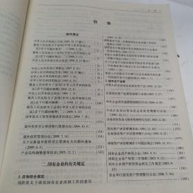 企业投资、并购法律全书