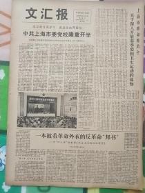 文汇报1978年4月12日