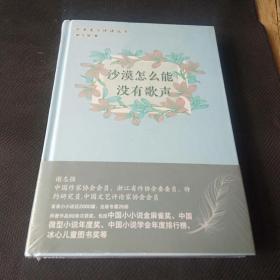 沙漠怎么能没有歌声/中考美文悦读丛书