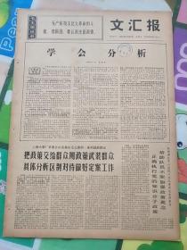 文汇报1969年2月26日