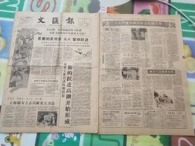 文汇报1959年3月8号