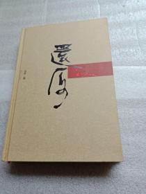还原(作者签名本)