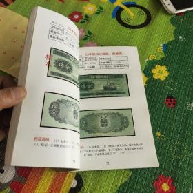 中国纸币目录