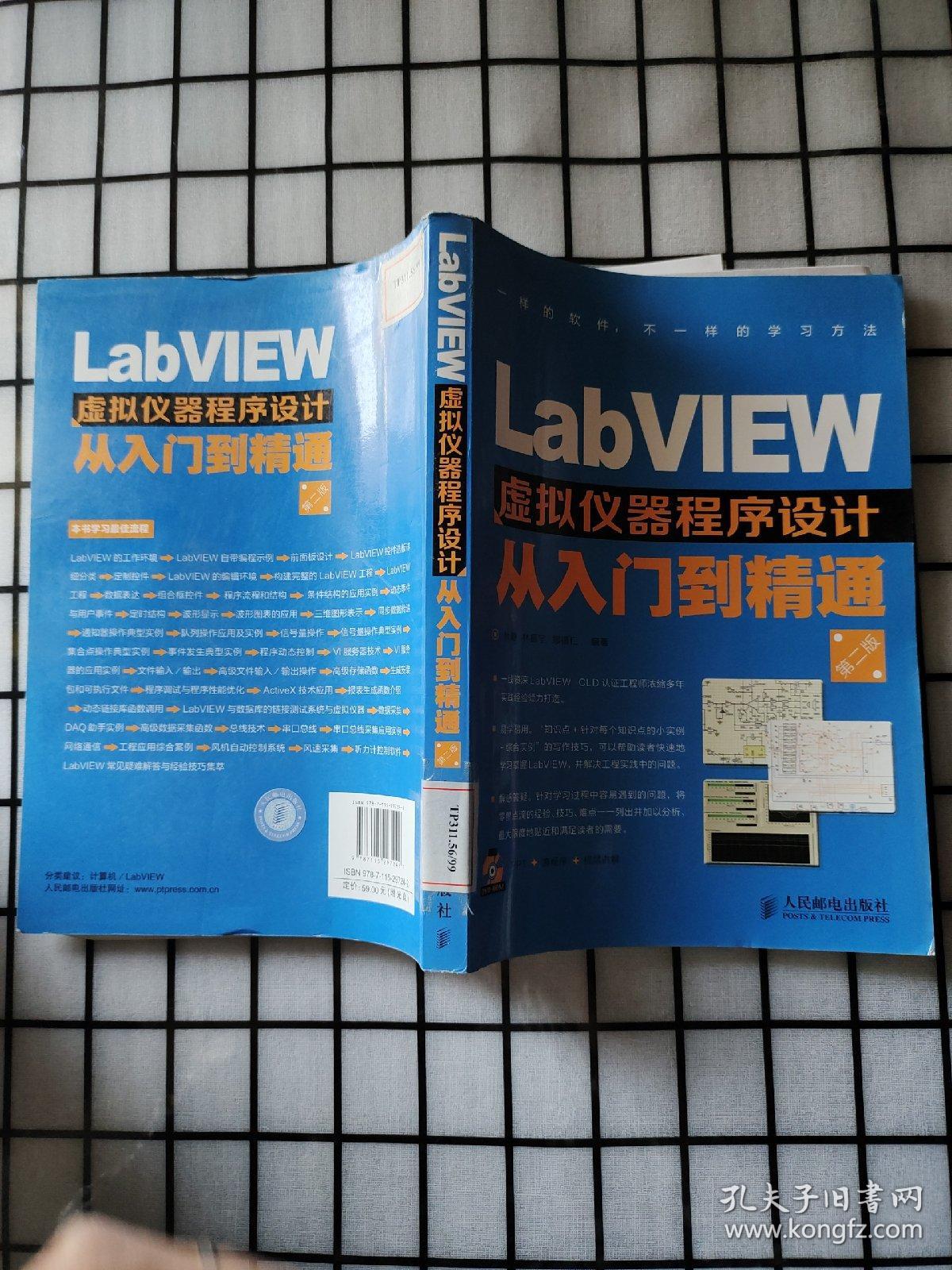 LabVIEW虚拟仪器程序设计从入门到精通（第2版）