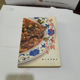 中国风味菜肴