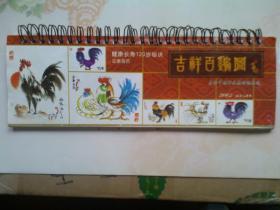 台历 ：吉祥百鸡图 健康长寿120岁秘诀【2005】 53页全