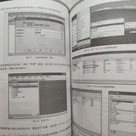 SQL Server 2008数据库应用技术（第2版）