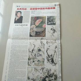 中国书画报    （2014年第  4  期）共16版