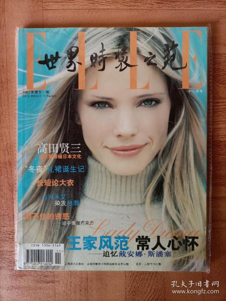 ELLE世界时装之苑 1997年11月号 总第41期 时尚杂志 非全新 书脊有瑕疵