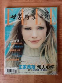 ELLE世界时装之苑 1997年11月号 总第41期 时尚杂志 非全新 书脊有瑕疵