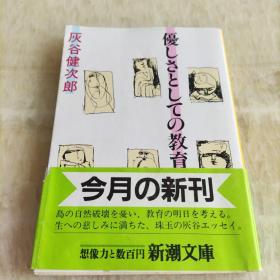 優しさとしての教育　