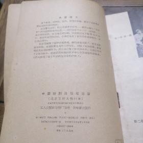 布谷鸟又叫了（四幕六场话剧）1957年一版一印