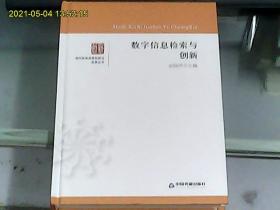 数字信息检索与创新