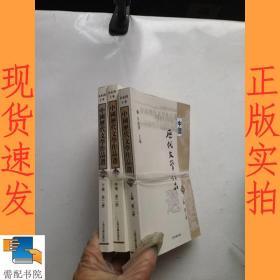 中国历代文学作品  下  （下编 第2册）